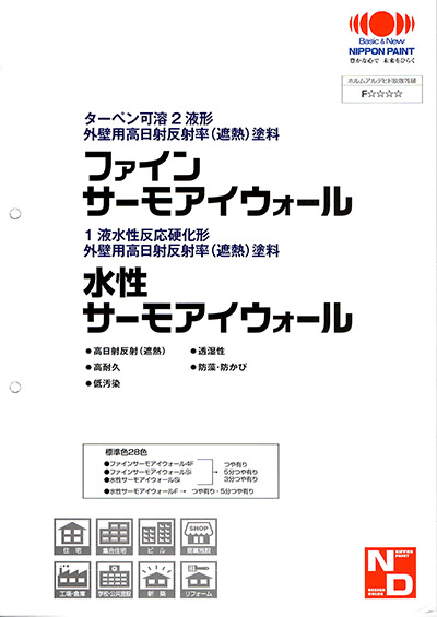 取り扱い塗装メーカー 日本ペイント ファインサーモアイウォールhttps://ibukipainting129.com/wp2024/wp-content/uploads/2024/11/