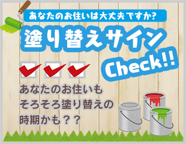 愛知県一宮市、外壁塗装・屋根塗装・防水の一吹塗装店いぶきとそうてん