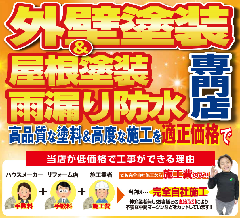 愛知県一宮市、外壁塗装・屋根塗装・防水の一吹塗装店いぶきとそうてん